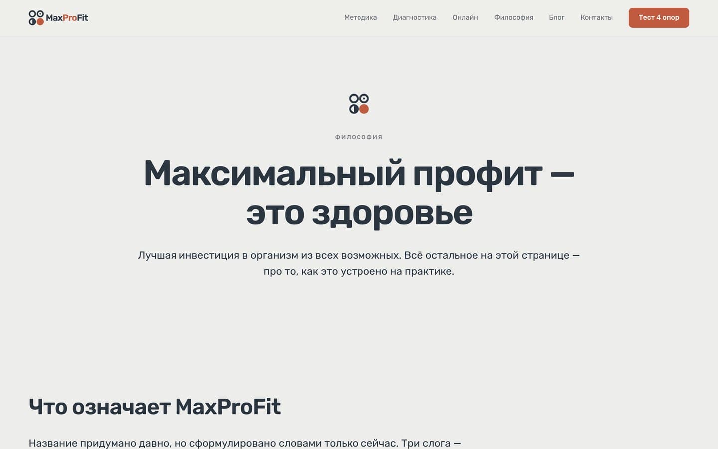 Философия метода: смысловое ядро, из которого выведены знак и структура сайта