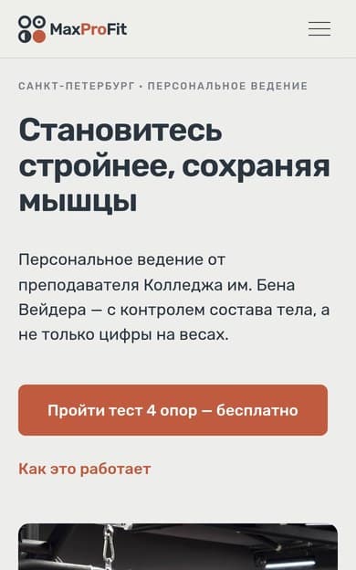 Мобильная версия главной страницы