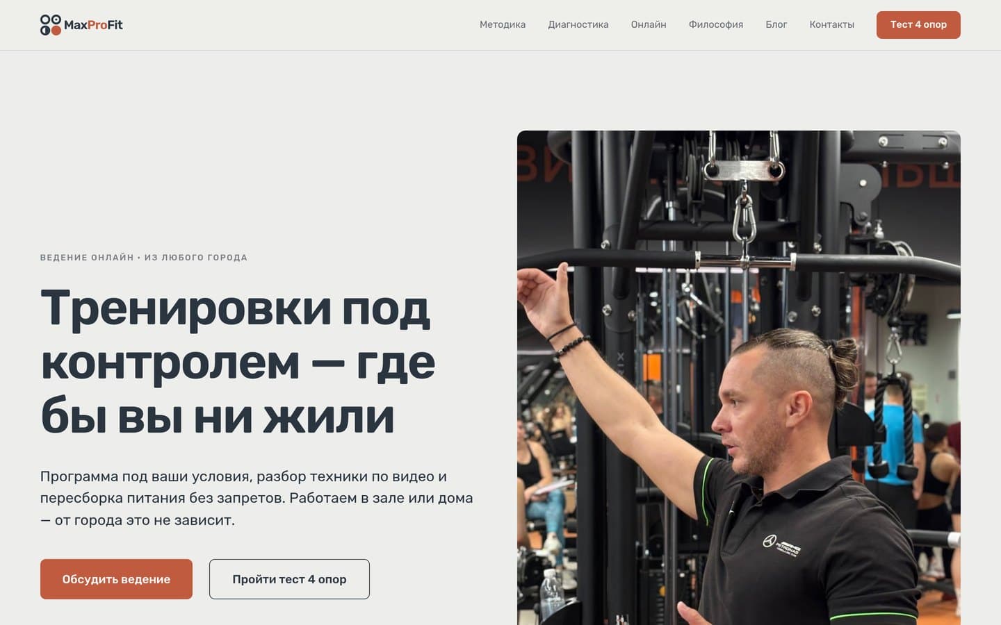Страница онлайн-ведения — продукт, не привязанный к часам тренера
