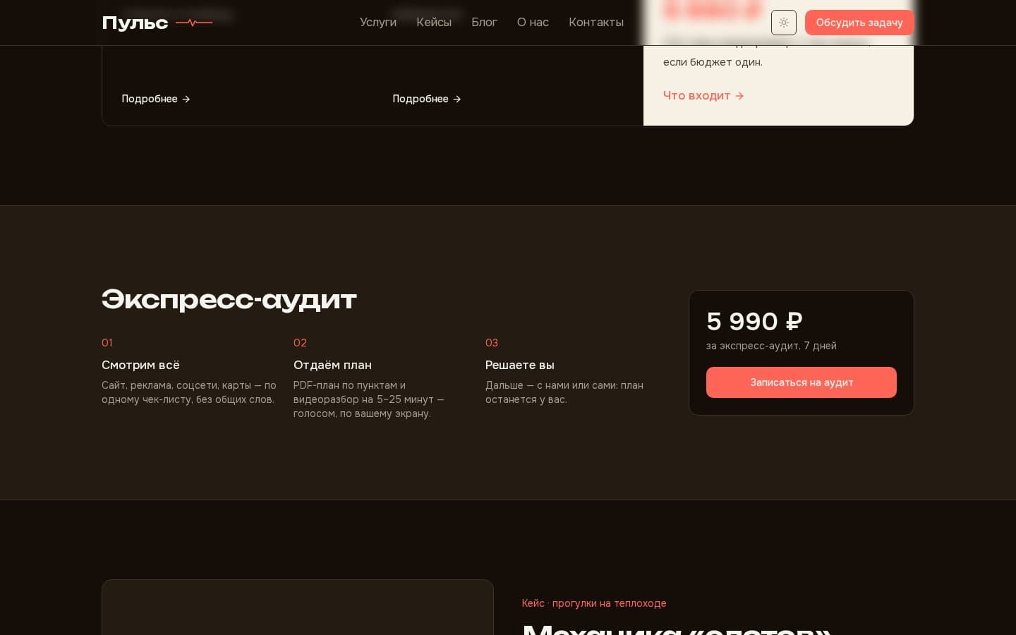 Экспресс-аудит: механика из трёх шагов и понятное предложение