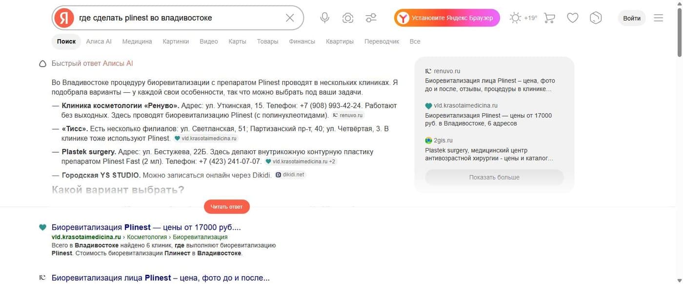 Быстрый ответ Алисы по запросу «где сделать plinest во владивостоке»: клиника «Ренуво» названа первой, источник — renuvo.ru